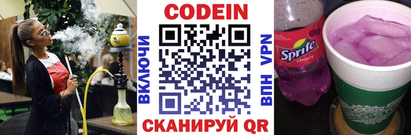 Кодеиновый сироп Lean Purple Drank  маркетплейс наркотические препараты  Малая Вишера 